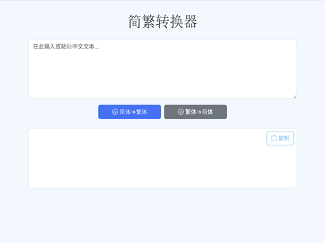 Simplified/Traditional Chinese Converter